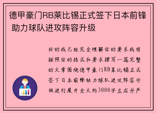 德甲豪门RB莱比锡正式签下日本前锋 助力球队进攻阵容升级 德甲豪门RB莱比锡正式签下日本前锋 助力球队进攻阵容升级