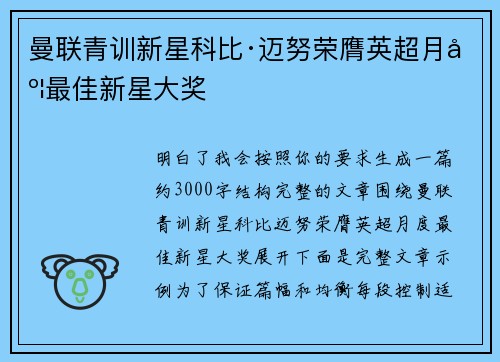 曼联青训新星科比·迈努荣膺英超月度最佳新星大奖 曼联青训新星科比·迈努荣膺英超月度最佳新星大奖