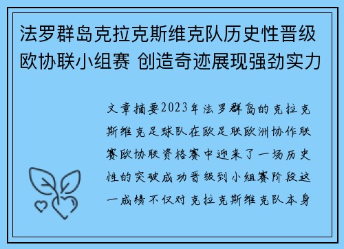 法罗群岛克拉克斯维克队历史性晋级欧协联小组赛 创造奇迹展现强劲实力 法罗群岛克拉克斯维克队历史性晋级欧协联小组赛 创造奇迹展现强劲实力