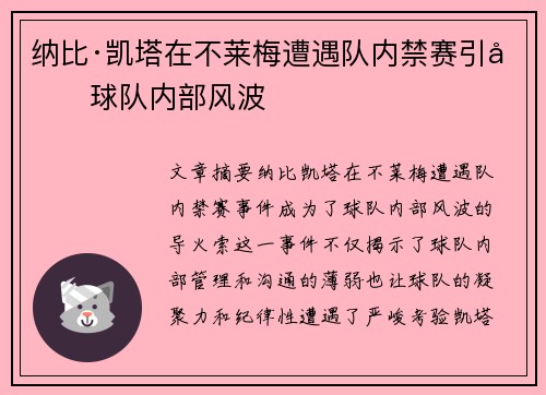 纳比·凯塔在不莱梅遭遇队内禁赛引发球队内部风波
