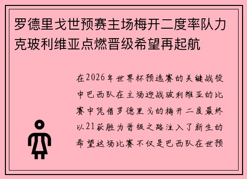 罗德里戈世预赛主场梅开二度率队力克玻利维亚点燃晋级希望再起航 罗德里戈世预赛主场梅开二度率队力克玻利维亚点燃晋级希望再起航