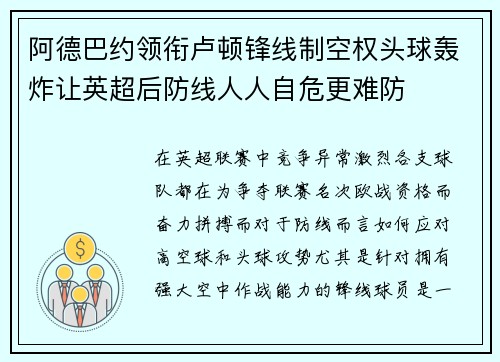 阿德巴约领衔卢顿锋线制空权头球轰炸让英超后防线人人自危更难防 阿德巴约领衔卢顿锋线制空权头球轰炸让英超后防线人人自危更难防