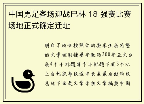 中国男足客场迎战巴林 18 强赛比赛场地正式确定迁址 中国男足客场迎战巴林 18 强赛比赛场地正式确定迁址