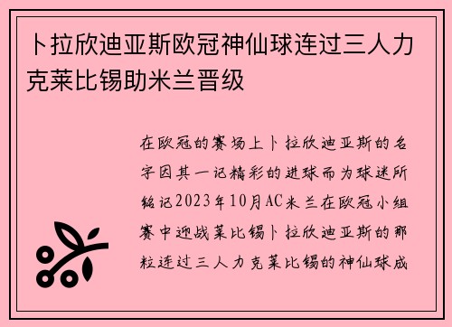 卜拉欣迪亚斯欧冠神仙球连过三人力克莱比锡助米兰晋级 卜拉欣迪亚斯欧冠神仙球连过三人力克莱比锡助米兰晋级