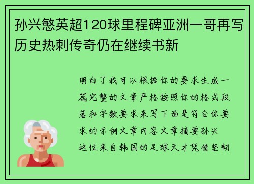 孙兴慜英超120球里程碑亚洲一哥再写历史热刺传奇仍在继续书新 孙兴慜英超120球里程碑亚洲一哥再写历史热刺传奇仍在继续书新
