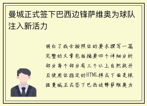 曼城正式签下巴西边锋萨维奥为球队注入新活力 曼城正式签下巴西边锋萨维奥为球队注入新活力