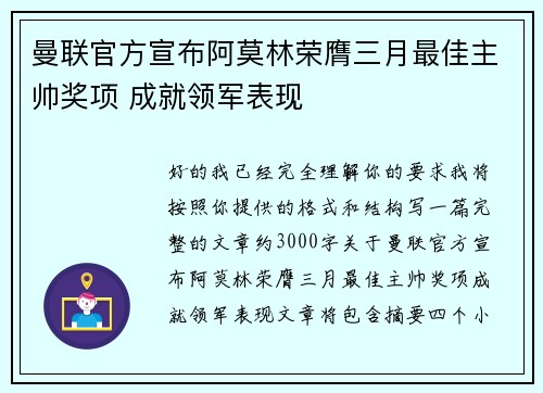 曼联官方宣布阿莫林荣膺三月最佳主帅奖项 成就领军表现