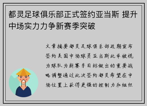 都灵足球俱乐部正式签约亚当斯 提升中场实力力争新赛季突破 都灵足球俱乐部正式签约亚当斯 提升中场实力力争新赛季突破